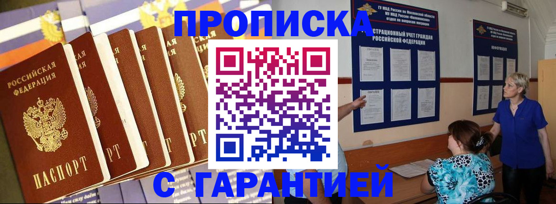 прописка 2025 в Чегеме